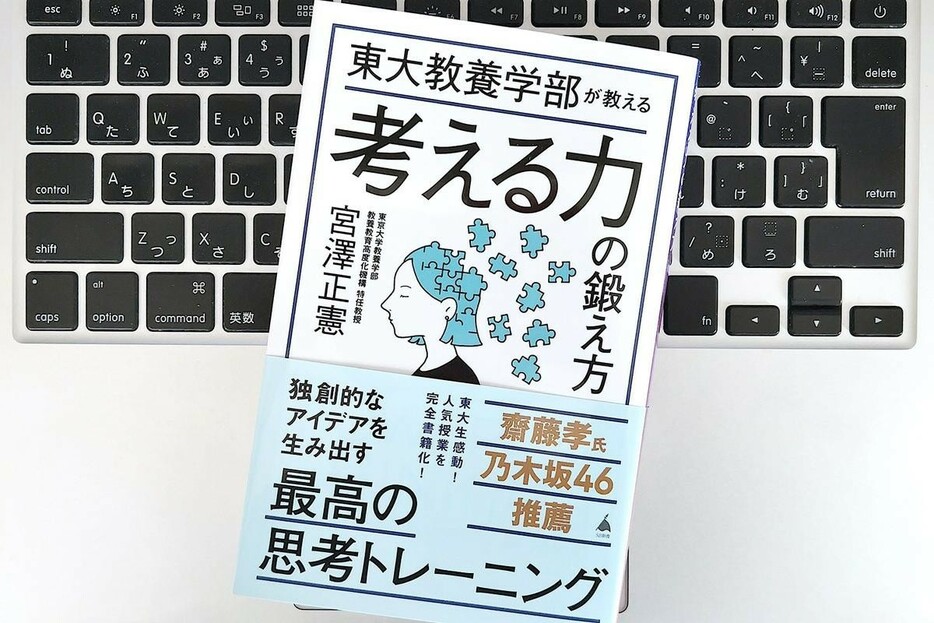 【毎日書評】徹底的にパクっていいし、「みんなのもの」だと考えると…いいアイデアは生まれる！