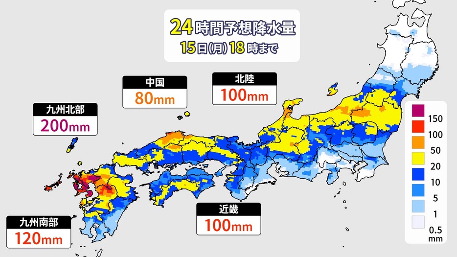 15日(月)夕方までに予想される24時間雨量