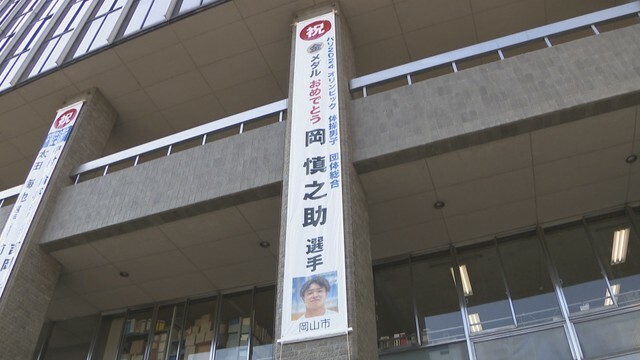 岡慎之助選手をたたえる懸垂幕