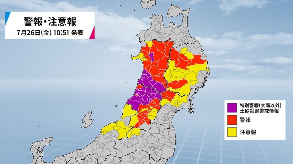 26日(金）午前11時発表の東北地方の警報注意報