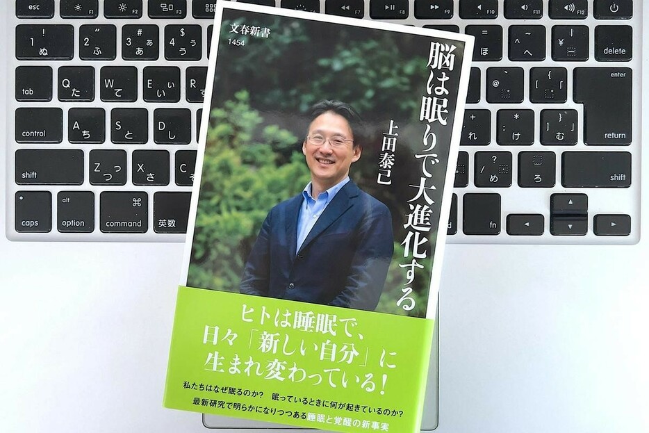 【毎日書評】脳の進化にも影響が！睡眠研究者がわかりやすく伝える「睡眠メカニズム」最前線