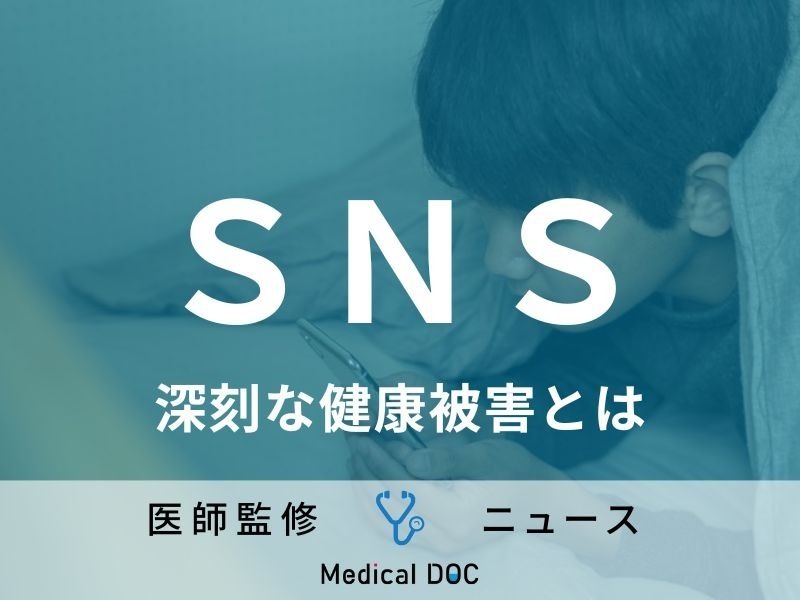 SNSはタバコ並みの害!? “警告文”表示を求める声「若者のメンタルに深刻な悪影響」