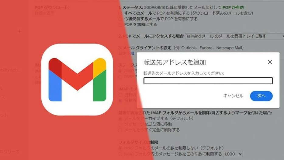 Gmailには届いたメールを別のメールアドレスに転送する機能がある。