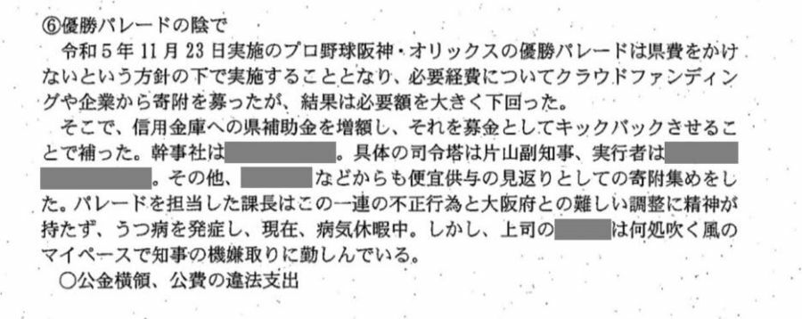 A氏の作成した告発文の優勝パレードに関する記述。「パレードを担当した課長」がB氏のことだ