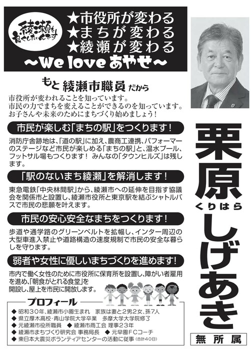 綾瀬市長選挙　選挙公報