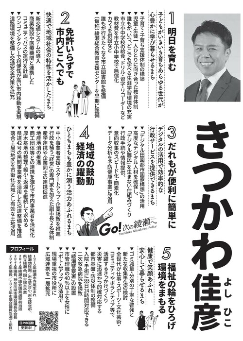 綾瀬市長選挙　選挙公報