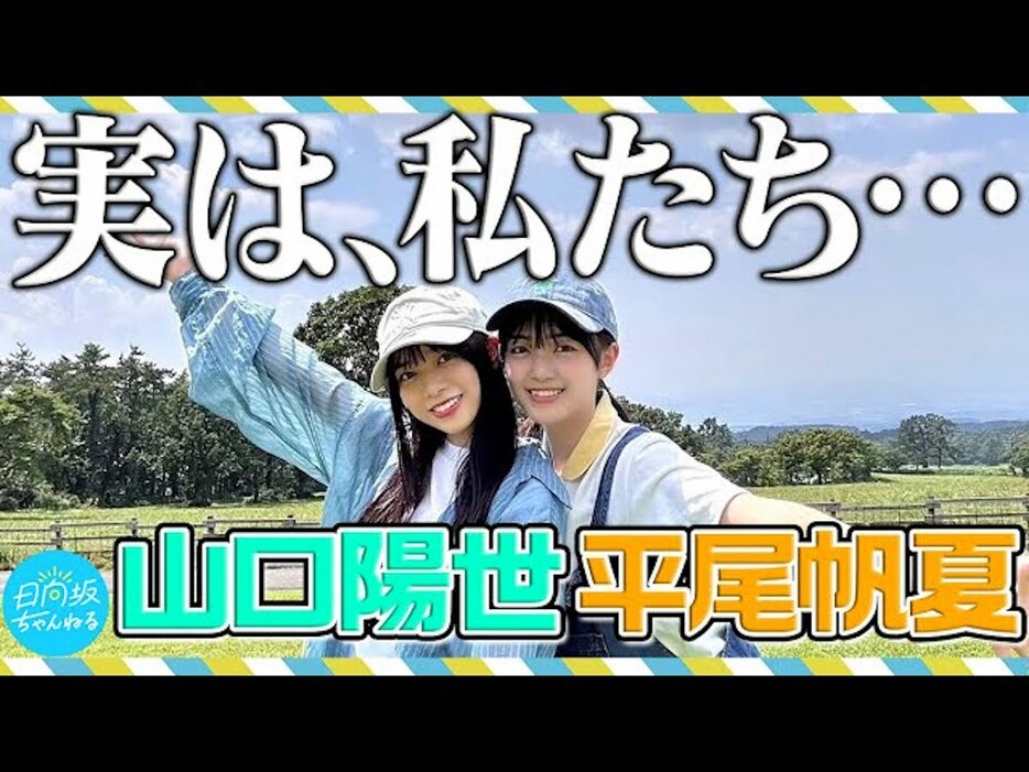 「【夏休み】山口陽世の実家にお邪魔してみた！【鳥取帰省】」より