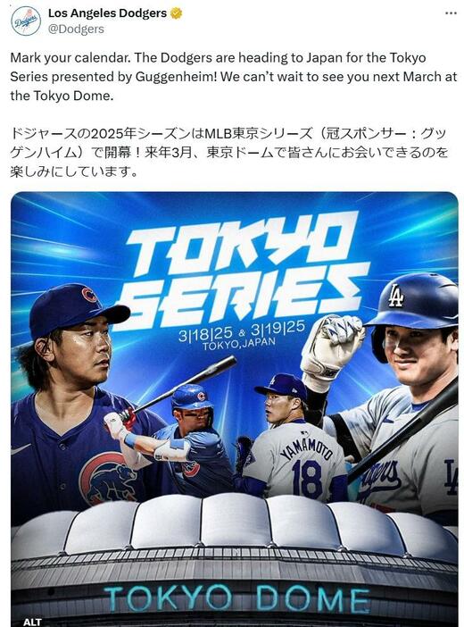 来季東京開幕戦決定を伝えるドジャースの公式X（球団提供）