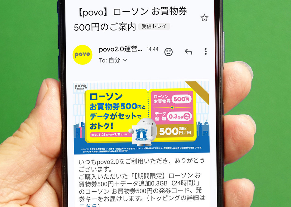 povo2.0のトッピング