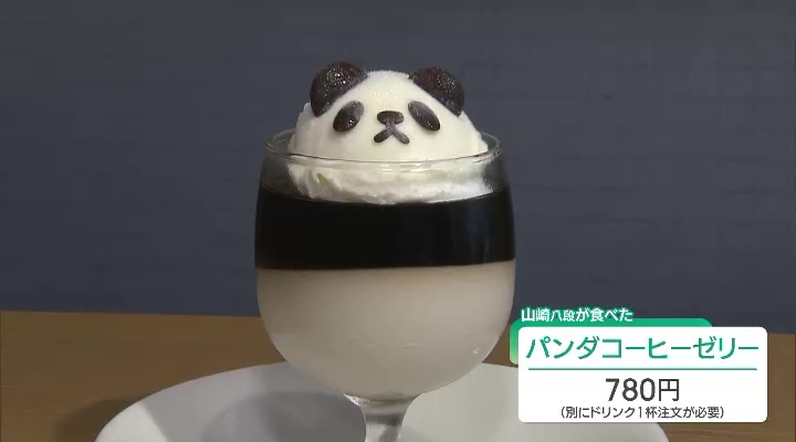 山崎八段が食べた『パンダコーヒーゼリー(780円)』