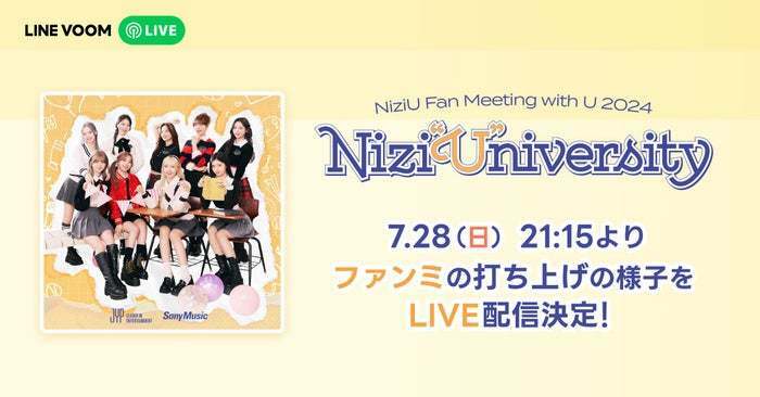 NiziU1stファンミーティング「NiziU Fan Meeting with U 2024 Nizi"U"niversity」打ち上げ配信ビジュアル（提供写真）