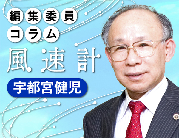 宇都宮健児・『週刊金曜日』編集委員。