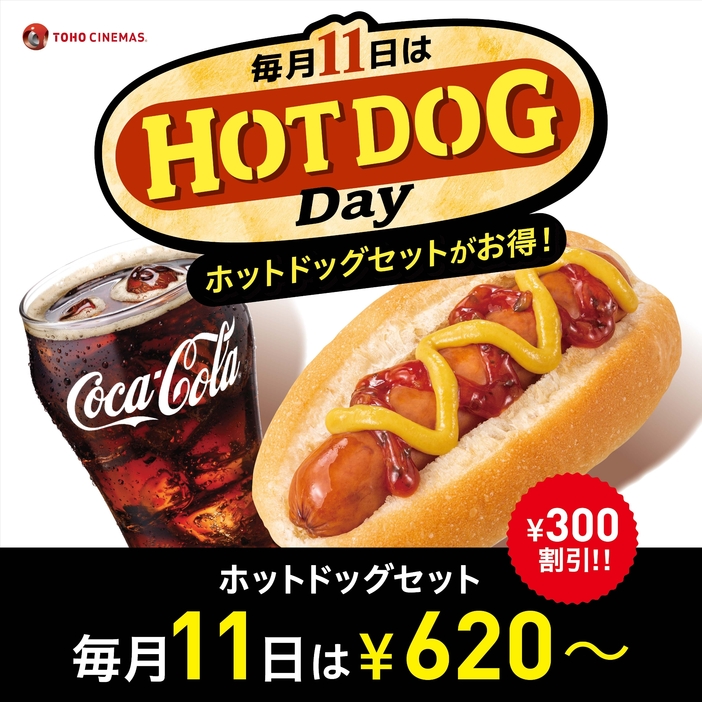 ホットドッグデイ