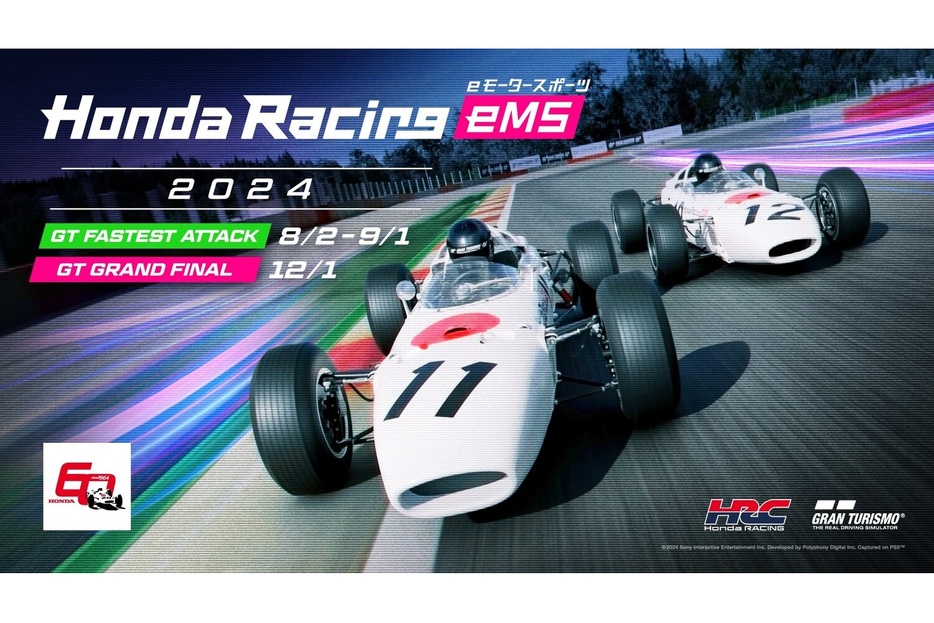 ホンダがeモータースポーツイベントの「Honda Racing eMS」を開催することを発表した。