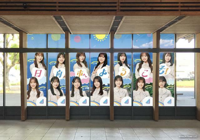 日向坂４６のメンバーの写真で装飾されたＪＲ日向市駅構内のイメージ画像（ＪＲ九州宮崎支社提供）