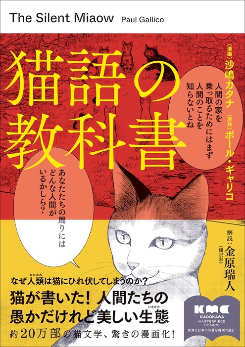 「猫語の教科書」（帯付き）