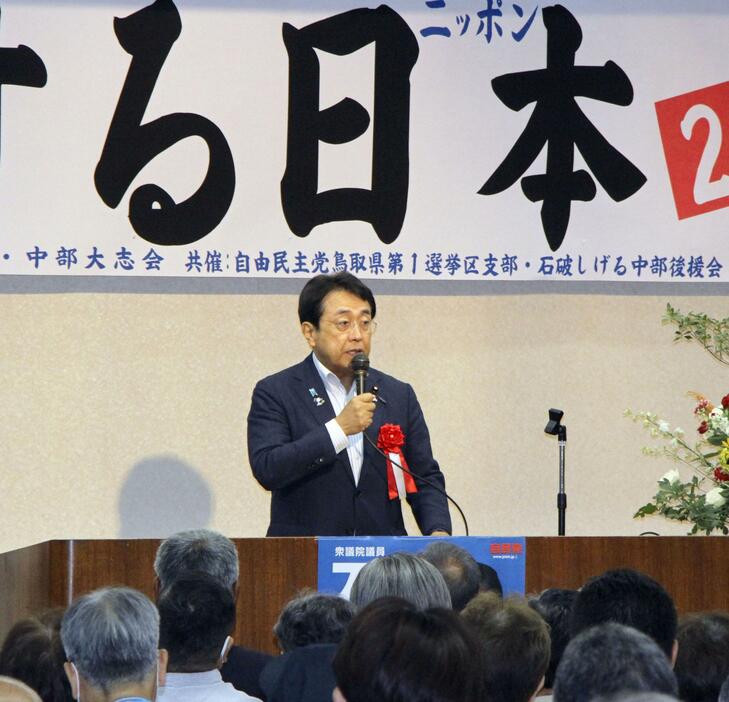 自民党の石破元幹事長の国政報告会であいさつする赤沢亮正財務副大臣＝21日午前、鳥取県倉吉市