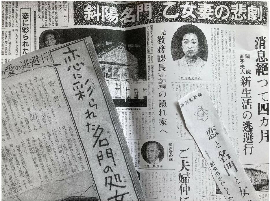 閑院宮春仁の妻・直子が家を出たことをスキャンダルとして報じる新聞、雑誌