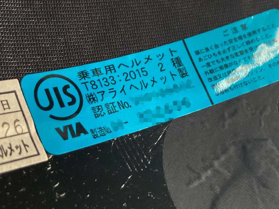 アライヘルメットの製品には、内装に「JISマーク」のステッカーを貼っているモデルもある