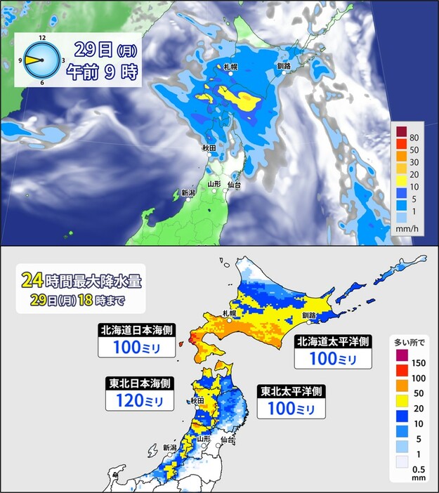 上：29日(月)午前9時の雨雲の予想/下：29日(月)18時までの24時間最大降水量