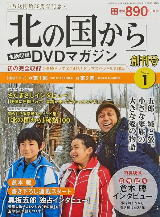 雑誌「北の国から 全話収録 DVDマガジン(1) 2017年 3/14 号」（講談社）