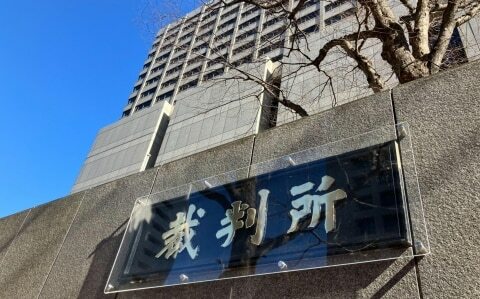 東京地裁が入る建物（弁護士ドットコムニュース撮影）