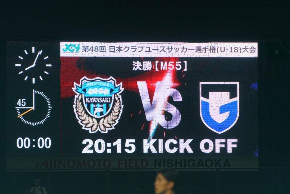 第48回日本クラブユースサッカー選手権(U-18)大会決勝