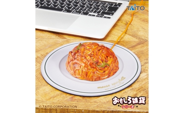 タイトートイズより「おもしろ雑貨」シリーズから新商品が登場。美味しそうなナポリタンのマウスを使えば学校や職場で目立つこと間違いなし