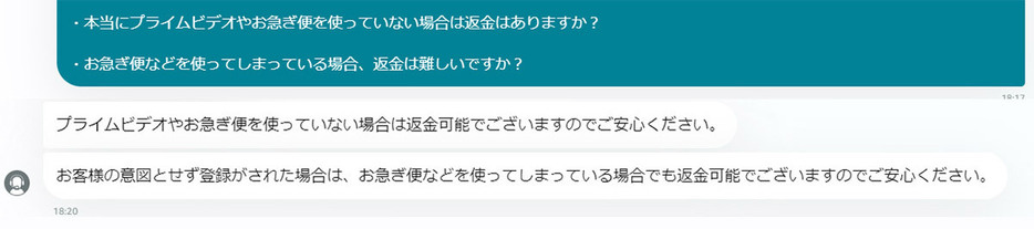 プライム会費の返金はできるのか？