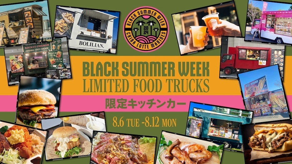 8月6日～12日限定キッチンカー出店（球団提供）