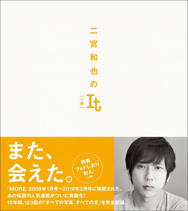 『二宮和也のIt［一途］』書影