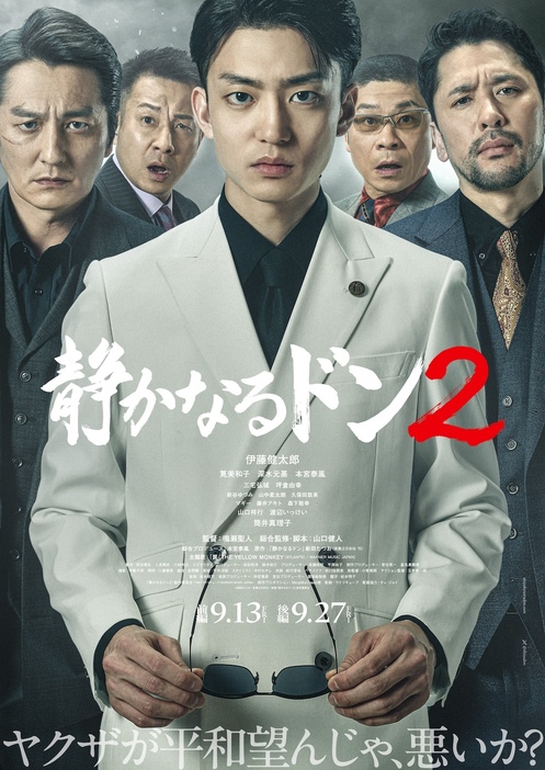 『静かなるドン2』©新田たつお・実業之日本社/映画「静かなるドン2」製作委員会