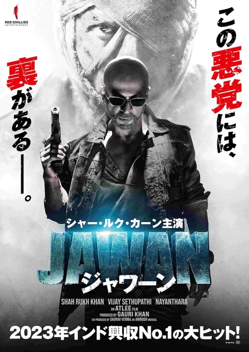 『JAWAN／ジャワーン』ティザービジュアル