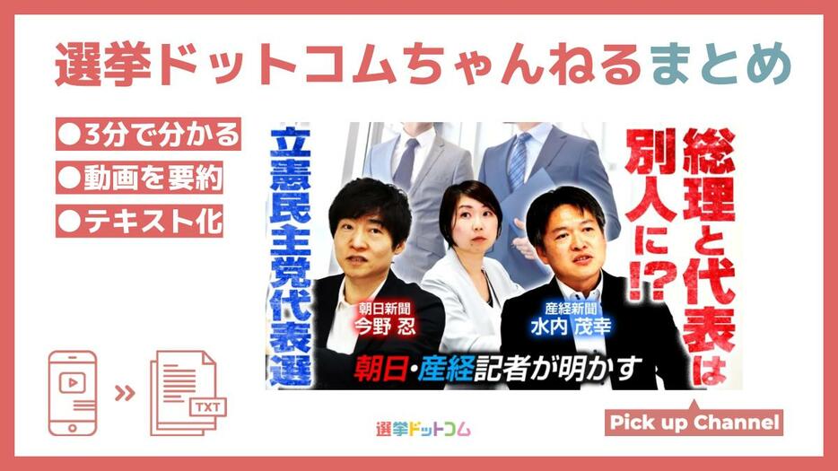 立憲民主党代表選の最新の動向＆展望とは？