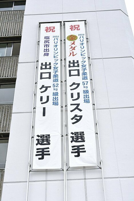 市庁舎の壁面に掲げられた「金メダル」の文字が入った懸垂幕