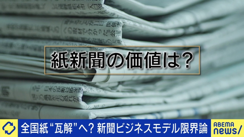 新聞の未来は