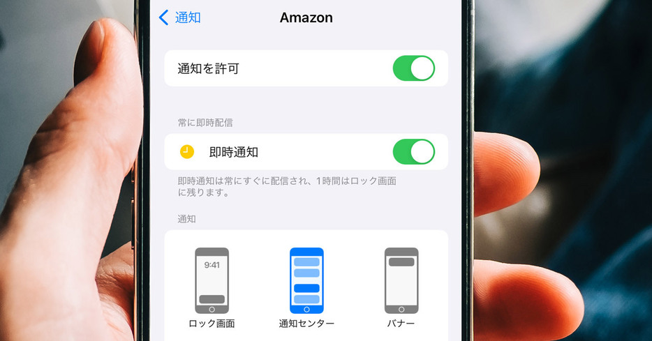 スマホのプッシュ通知設定