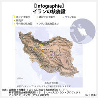 【Infographie】イランの核施設