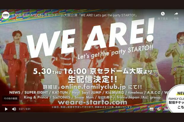 『WEARE!Let'sgetthepartySTARTO!!』公式YouTubeより