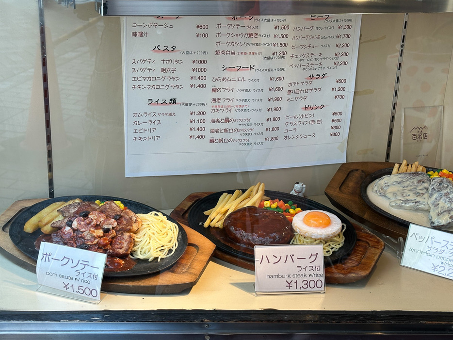 店先にある料理のサンプル。ハンバーグはライス付きで1300円