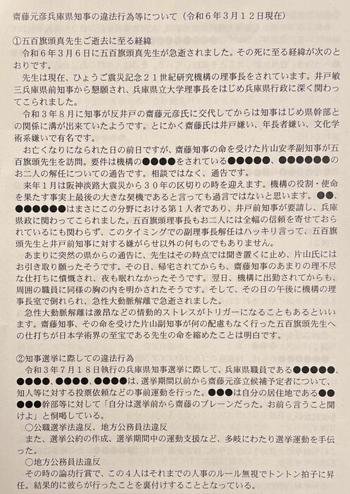 ［資料］男性が作成した7項目からなる告発文書