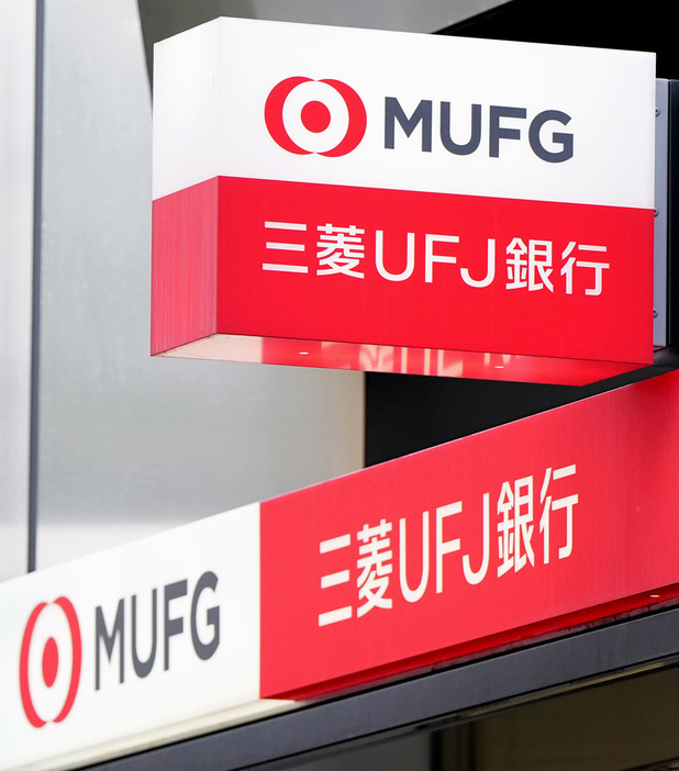 三菱UFJ銀行の看板