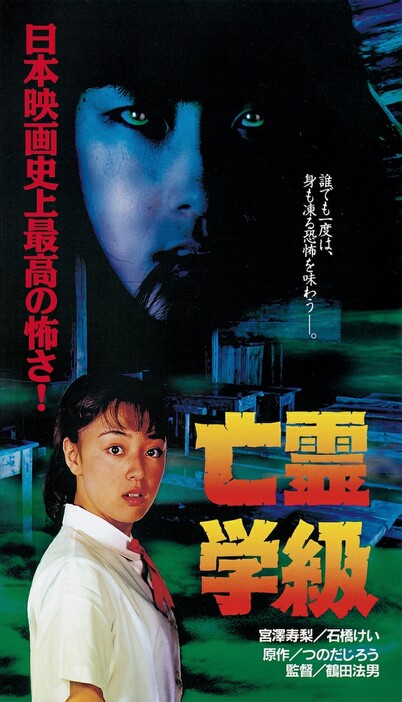 OV「亡霊学級」メインビジュアル (c)秦企画／KADOKAWA 1996