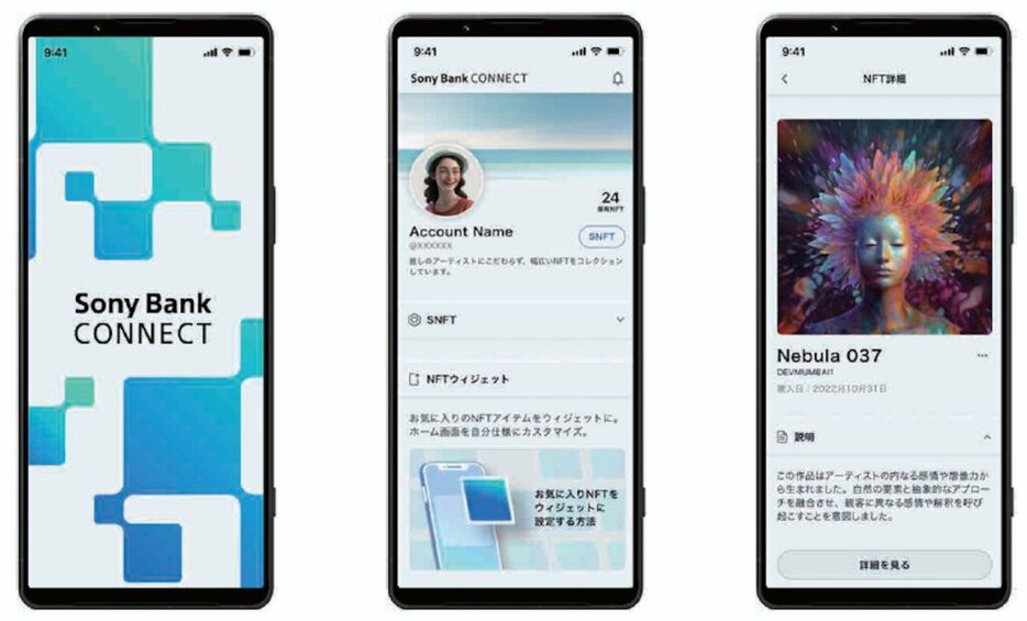 ソニー銀行、web3エンタメ向けアプリ「Sony Bank CONNECT」をリリース