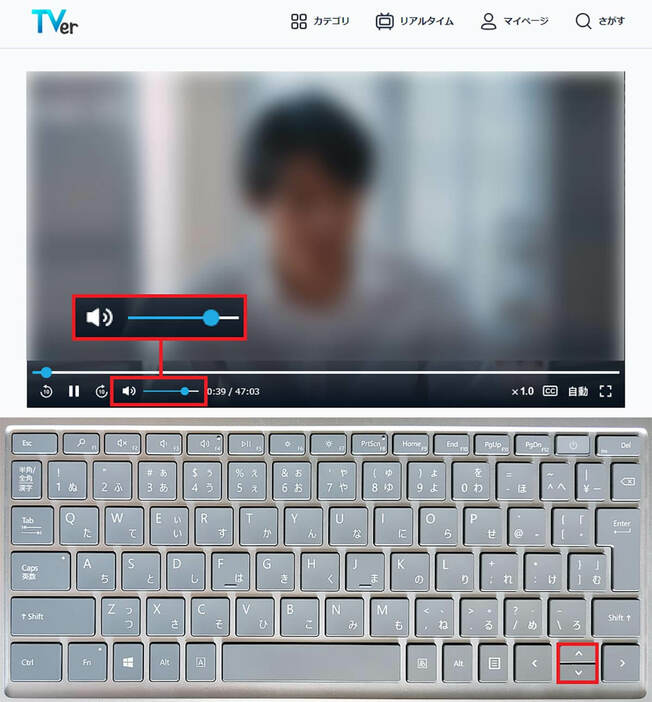 「上（↑）」「下（↓）」キーで音量調整（上画像は「TVer」公式サイトより引用）