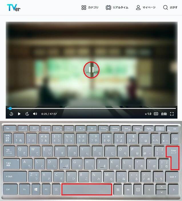 「Space」か「Enter」キーで一時停止＆再生（上画像は「TVer」公式サイトより引用）