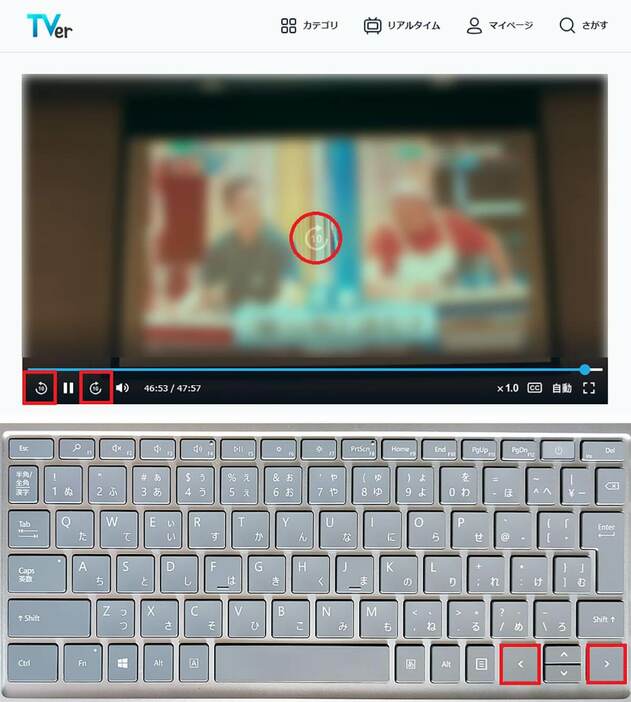 「左（←）」「右（→）」キーで10秒戻る/10秒早送り（上画像は「TVer」公式サイトより引用）