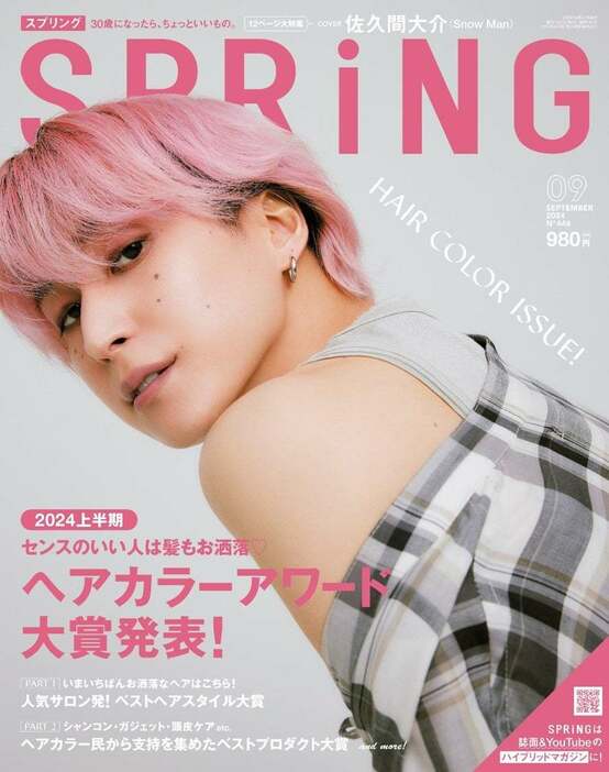 「SPRiNG」9月号（7月23日発売）表紙：佐久間大介（画像提供：宝島社）