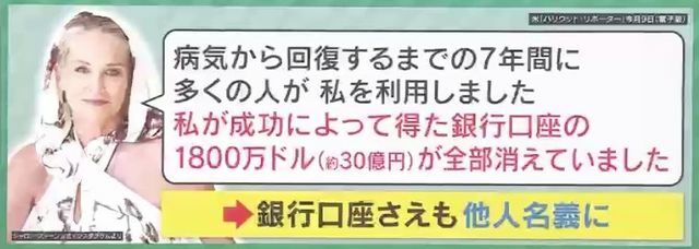 約30億円が全て消えていた