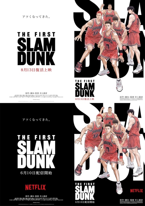 復活上映『THE FIRST SLAM DUNK』ラージフォーマット上映決定！100円引きムビチケ鑑賞券特典コード配布